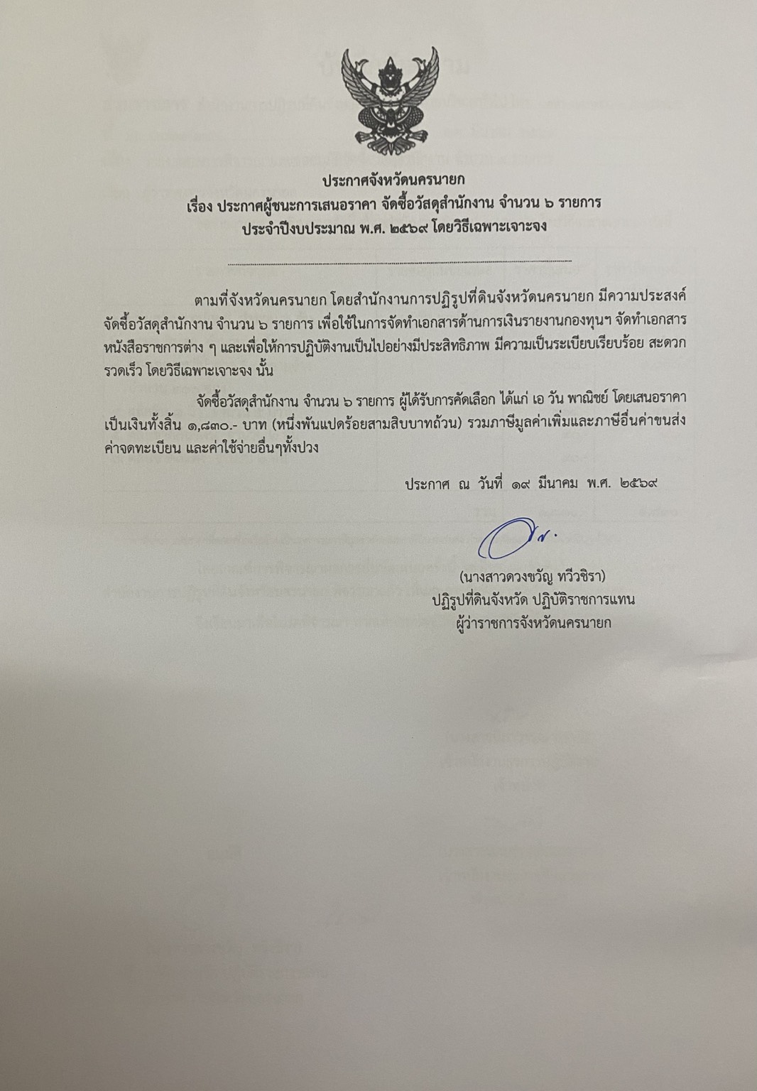 title - ประกาศผู้ชนะการเสนอราคา จัดซื้อวัสดุสำนักงาน (กลุ่มการเงินฯ) จำนวน 6 รายการ ประจำปีงบประมาณ พ.ศ. 2569 โดยวิธีเฉพาะเจาะจง